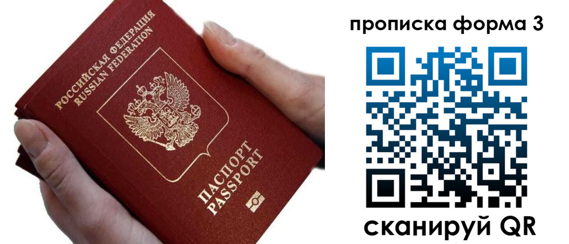 прописка от собственника в Вихоревке