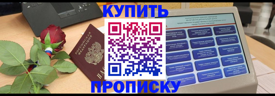 прописка в Вихоревке